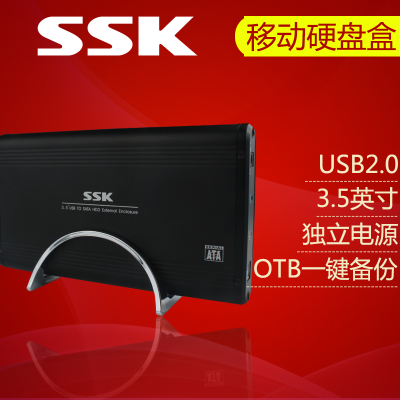 SSK/飚王SHE053星威移动硬盘盒SATA/IDE双接口3.5寸usb2.0在类目 电脑硬件/显示器/电脑周边, 电脑周边, 硬盘盒中 - 来自Buy2taobao.com提供专业的淘宝代购服务