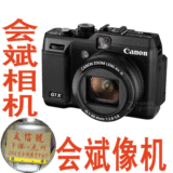 会斌相机数码 佳能G1X  佳能 G1X  佳能G1 X拍减50 全新原装正品