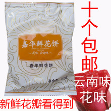 10个包邮 畅销3万个 云南特产食品 正品 嘉华鲜花饼 玫瑰月饼50克