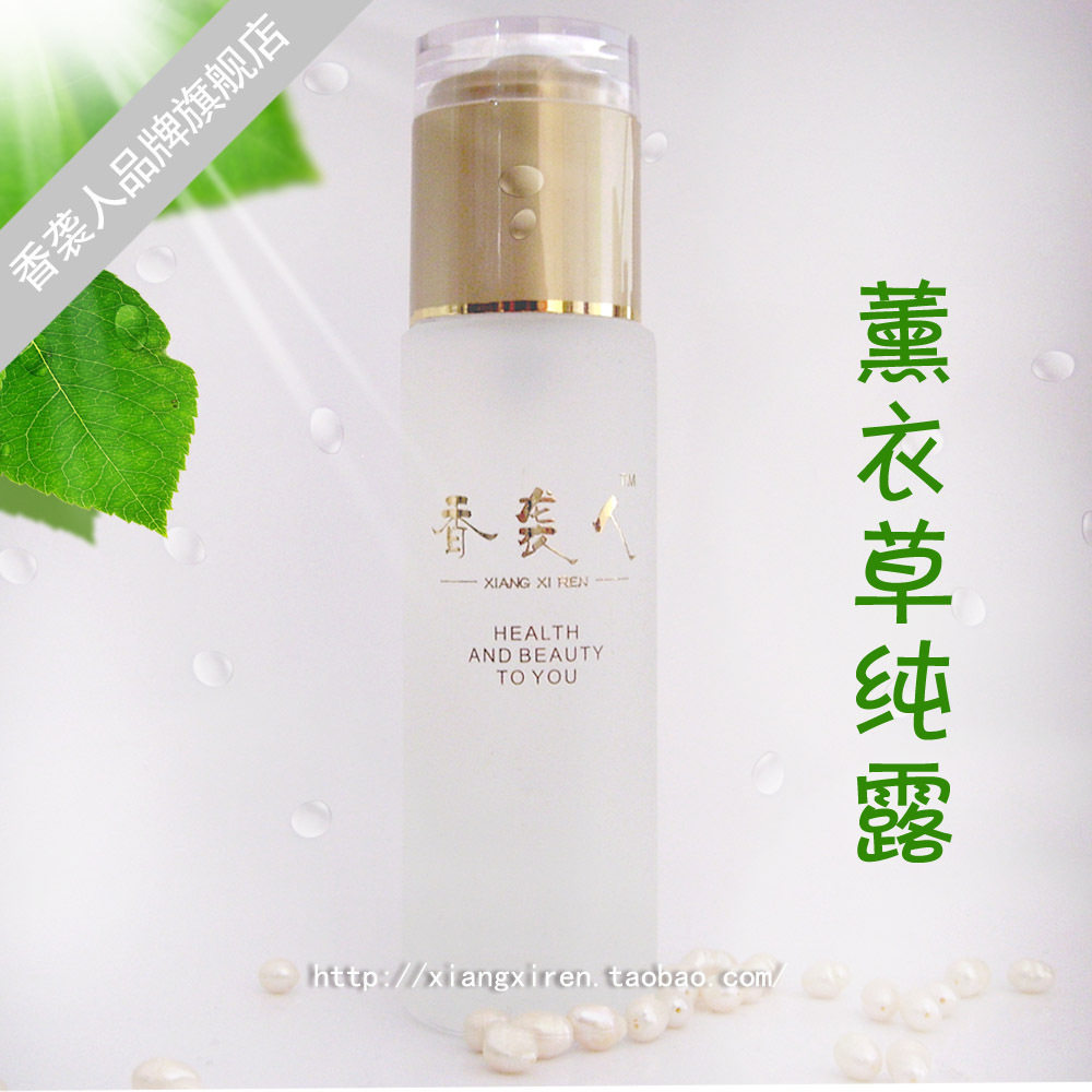 香袭人天然薰衣草纯露100ml 天然有机/补水/控油/抗痘/收敛