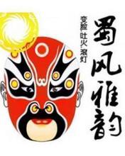 成都川剧变脸吐火表演 蜀风雅韵门票预订可选座 免费送票 送礼品
