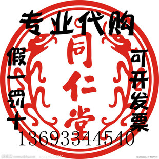  同仁堂  黄连粉   10克 配和七子白去痘去斑
