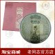 ■老同志★官方店■2009食品安全年会典藏99生饼礼盒普洱茶数码防