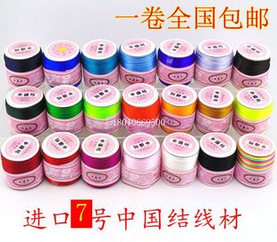 7号结线材，编织手工绳diy材料，配件玉线吊坠线红绳