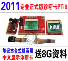 带8G资料 中文诊断卡 笔记本台式机通用 双屏显示菜单 图形诊断卡
