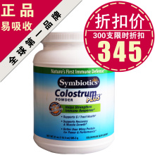 美国直邮Symbiotics 牛初乳粉595g 抗病毒增强抵抗力
