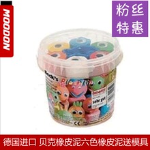 热卖德国正品贝克 不干安全无毒无味高级 橡皮泥 6色柱形体+模具