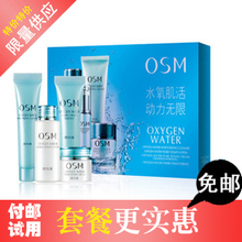 【付邮试用】欧诗漫水氧活能旅行装四件套深层清洁补水保湿提亮肤