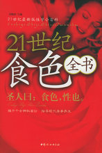 【商城㊣】21世纪食色全书a09