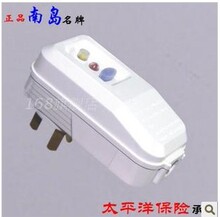 漏电保护插头第一品牌南岛 电热水龙头热水器足浴盆防电插头 10A