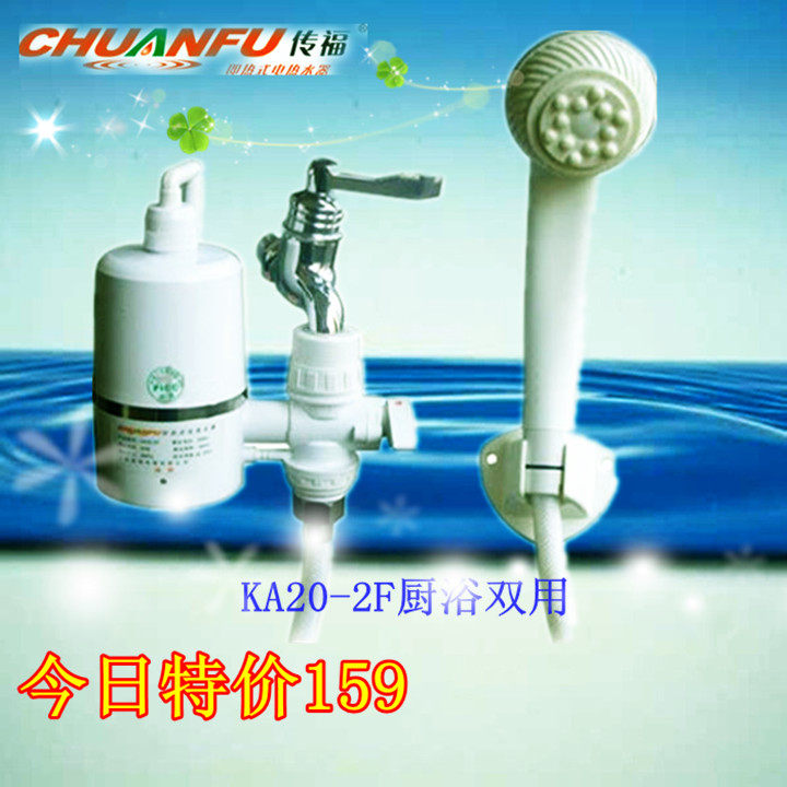 特价<span class=H>传福</span><span class=H>KA</span><span class=H>20</span>-2F即热式热水器电热水龙头电热水器过水热 淋浴洗澡
