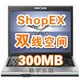 双线空间ShopEX网店专用(DIY型)