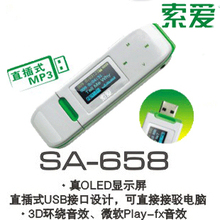 ����MP3 4G SA-658 ����U��MP3 ���ͬ�� ΢����Ч ¼�� �������