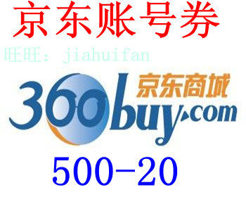 <span class=H>京东</span>优惠券 500-20 绑定账户/ 非代下/ <span class=H>京东</span><span class=H>商城</span>