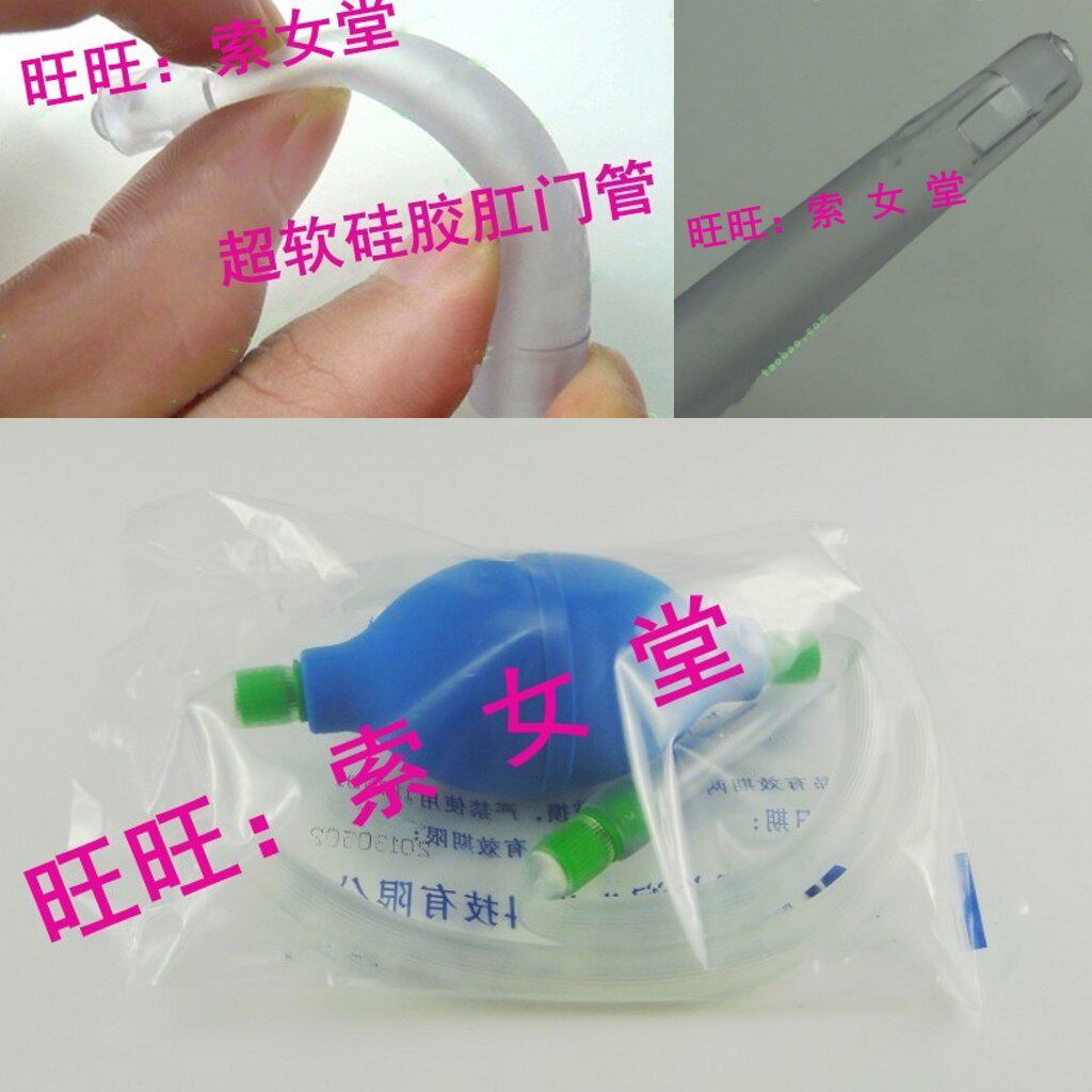 球式灌肠器 手握洗肠器 肛门清洁器+10条硅胶肛管 超软弹性 便秘
