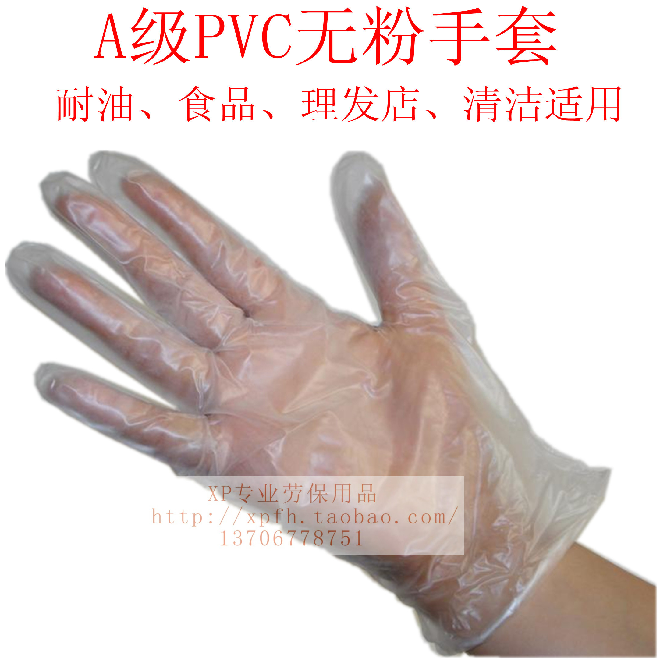 Class A powder-free PVC glove/Oil resistant gloves/Food Gloves/Clean gloves/latex Labor insurance disposable glovein the Home Daily , Protective Equipment , Hand Protection Supplies category - from Buy2taobao.com to provide professional Taobao agent buy service