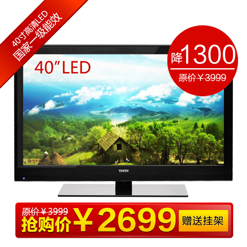 【爆款】清华同方 LE-40TL1600 40寸LED超强解码 72瓦超低功率