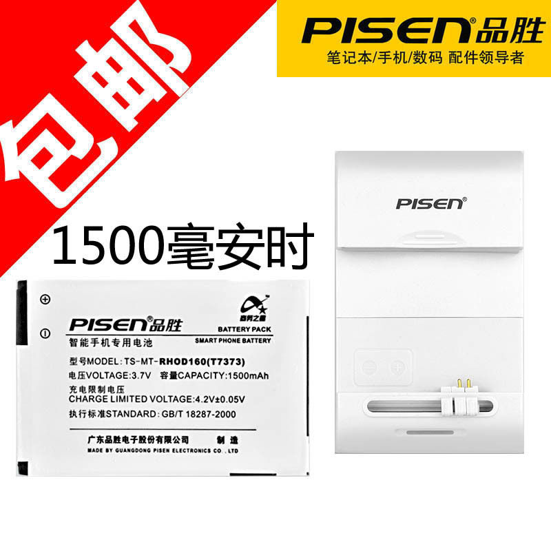 品胜RHOD160手机电池<span class=H>HTC</span> Touch Pro2 T7373 T8388 <span class=H>hero</span><span class=H>200</span> EVO 4G