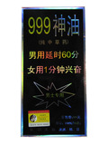 999神油