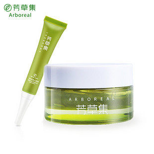 芳草集 护肤化妆正品 眼部护理套装 抚平细纹
