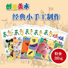 淘金币 东方娃娃 创意美术2011年5本套装 特价 30