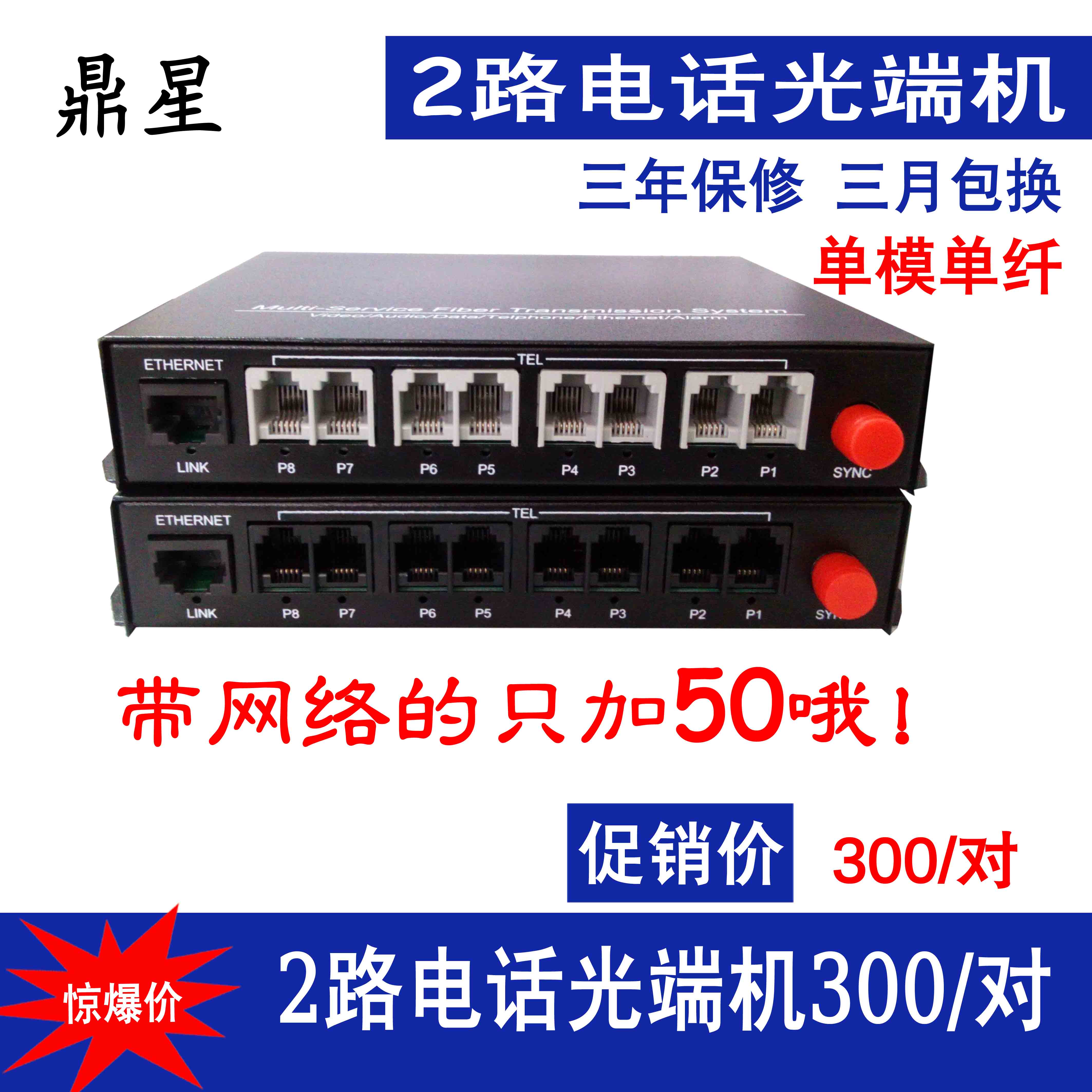2路电话光端机2路电话对讲\2路PCM语音转光纤收发器光电转换器