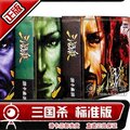 卡奇桌游：绝对正版三国杀 标准版 带教学光盘 带闪卡0.47