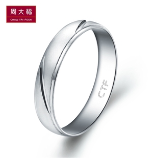  周大福官方正品PT950perfectlove铂金戒指/对戒PT 17436