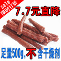 特价 香浓筋味奇香牛肉棒 牛肉条500G 宠物 狗狗零食 买20送1