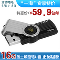[一淘专享价]金士顿16gu盘 dt101g2 16g旋转金属优盘正品特价包邮
