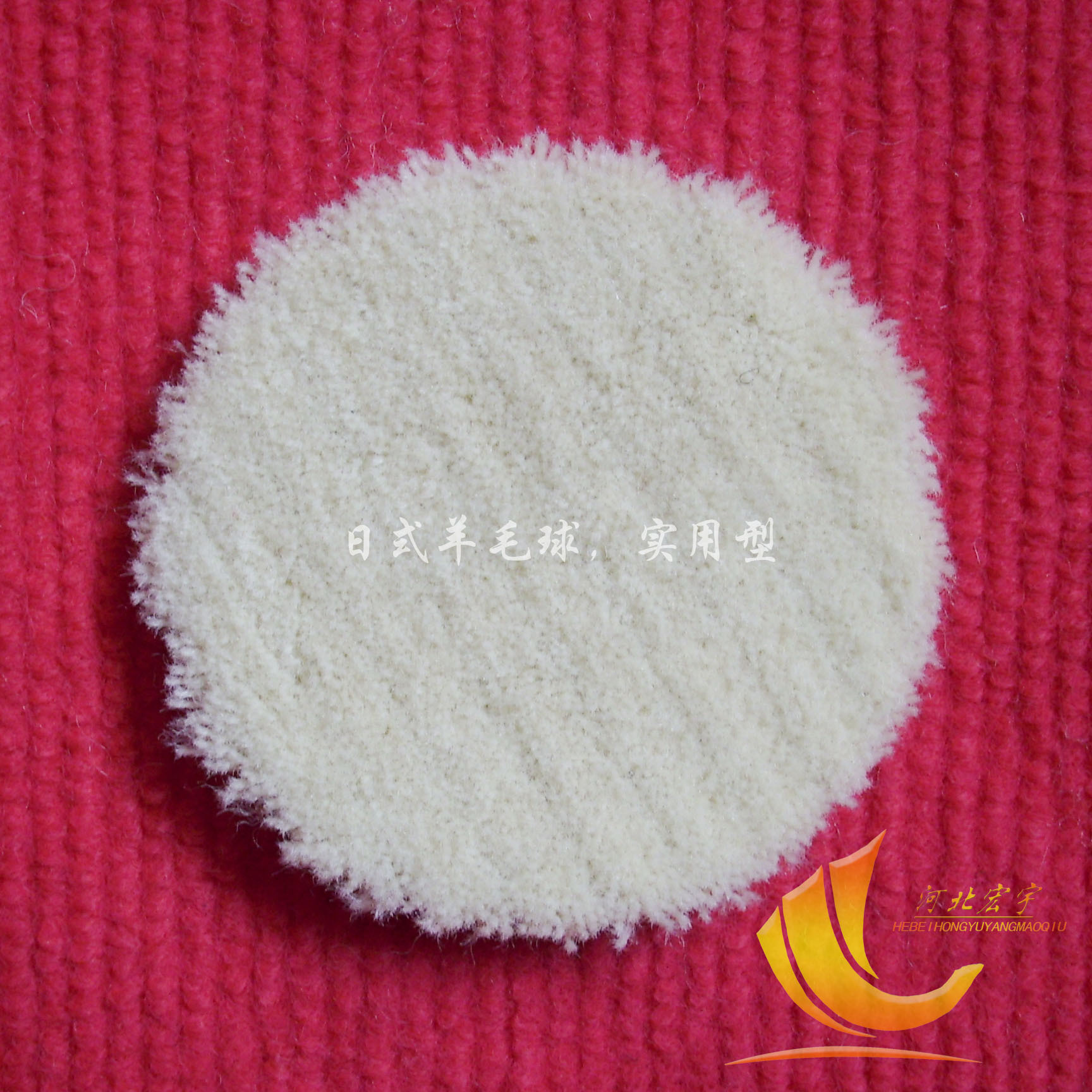 2寸日式羊毛球 毛长6mm 省蜡 重切削 实用 抛光盘在类目 汽车/用品/配件/改装, 汽车美容/保养/维修, 汽车美容漆/膜/蜡工具, 抛光盘中 - 来自Buy2taobao.com提供专业的淘宝代购服务