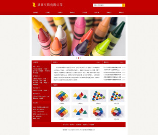 文具企业网站源码 最新建站源码模板 成品站 快