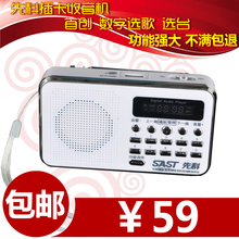 先科选歌王 FM收音机读卡 老人便携迷你音箱 插卡音响MP3充电晨练