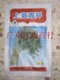 上海青芹 芹菜种子
