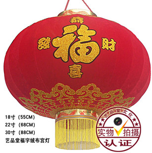  18寸福字绒布宫灯 节日喜庆装饰品灯笼 广告灯笼 民间工艺品灯笼