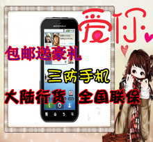 Motorola/Ħ������ ME525/MB525 /ME525+  �����ֻ� ��������