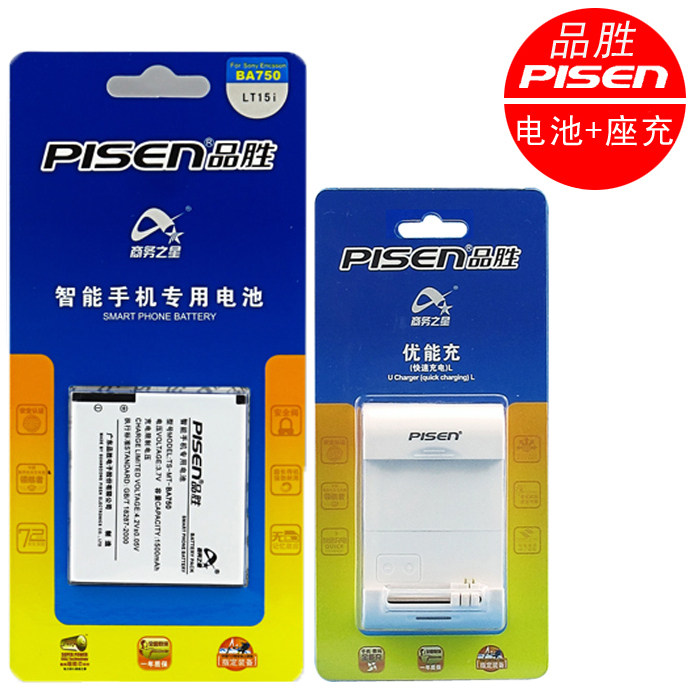 品胜 索爱 <span class=H>LT</span>18<span class=H>I</span> <span class=H>X</span><span class=H>12</span> <span class=H>LT</span><span class=H>15</span><span class=H>I</span> 电池 BA750 原装电池 手机电板+座充