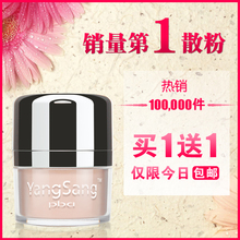 买一送一 PBA YangSang 矿物丝柔散粉13g 蜜粉 定妆粉 正品包邮