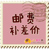 小象包袋 邮费补差价