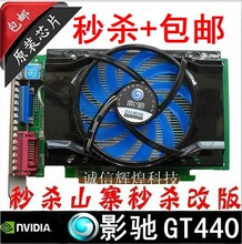 包邮影驰GT440高频显卡 96线管 1G显卡秒GT240 GTS250 GTS450显卡