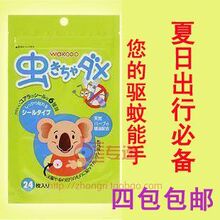 日本和光堂天然桉树精油婴儿驱蚊贴防蚊贴儿童驱蚊贴 4包包邮