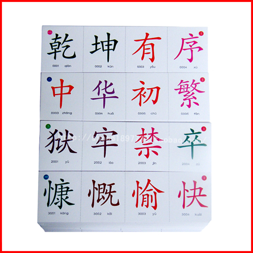 幼兒快速識字中華字經全套4000字兒童識字卡片在類目 玩具/童車/益智/積木/模型, 早教/智能玩具, 玩具掛圖/認知卡中 - 來自Buy2taobao.com提供專業的淘寶代購服務