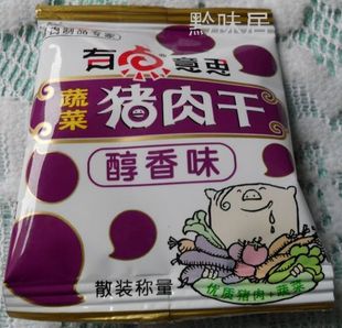  贵州特产 黔五福 有点意思 蔬菜猪肉干 醇香味 250g 好吃的零食
