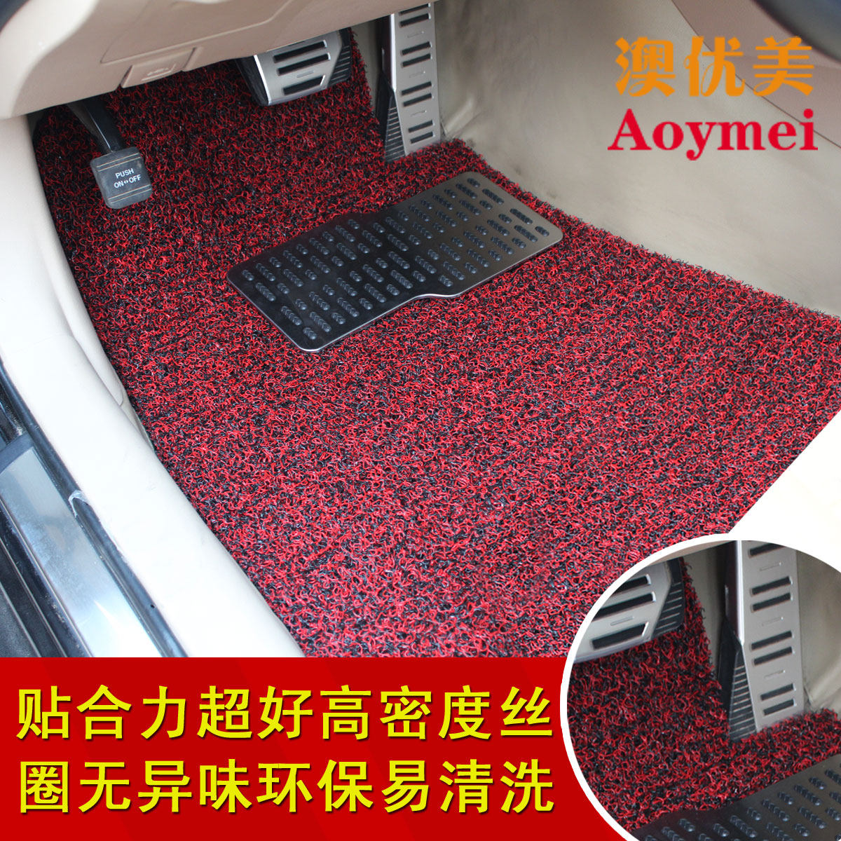 澳优美 汽车脚垫防水防滑 丝圈脚垫 瑞纳爱唯欧 马自达6新骐达307