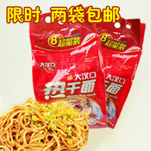 湖北特产 武汉大汉口热干面原味8连包非油炸 8袋装 6省2袋包邮