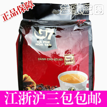 【正品保障】 越南g7三合一速溶咖啡 越南中原G7咖啡50包800克