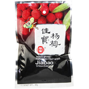  佳宝杨梅45g 广东特产 80经典怀旧零食 休闲童年蜜饯小吃 杨梅
