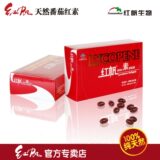【试用中心官方推荐】纯天然红帆番茄红素胶囊 便携装30粒/盒包邮