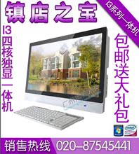 【I3来临】24寸一体机电脑/i3 2100/H61主板/2G内存/500G/1G独显