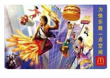 麦当劳2010年下半年麦乐卡(全国通用无限制有效期到10月31号)